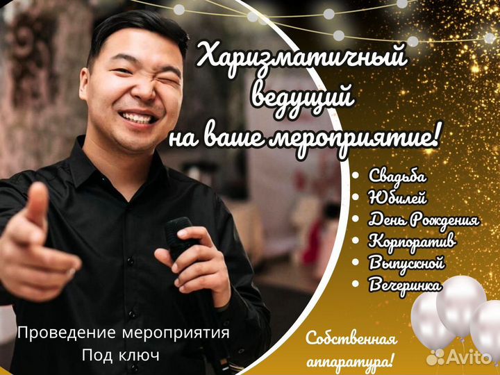 Ведущий тамада на свадьбу, юбилей, день рождения