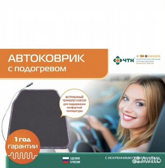 Ввтоковрик с подогревом