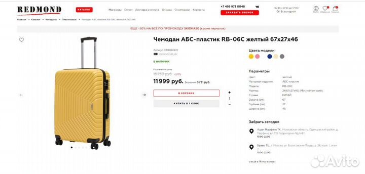 Чемодан на колесах Redmond размер М