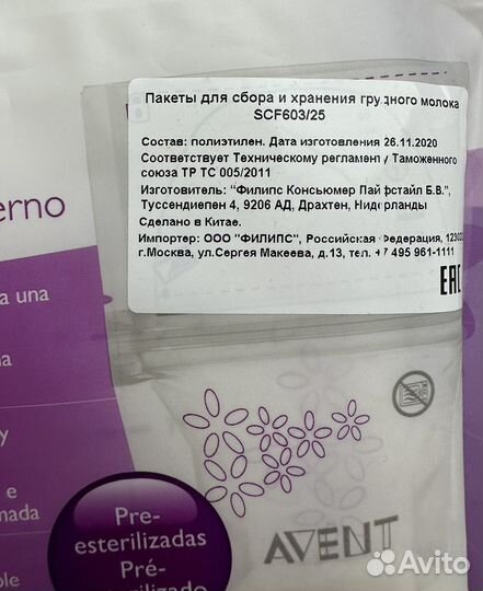 Philips avent пакеты для хранения грудного молока