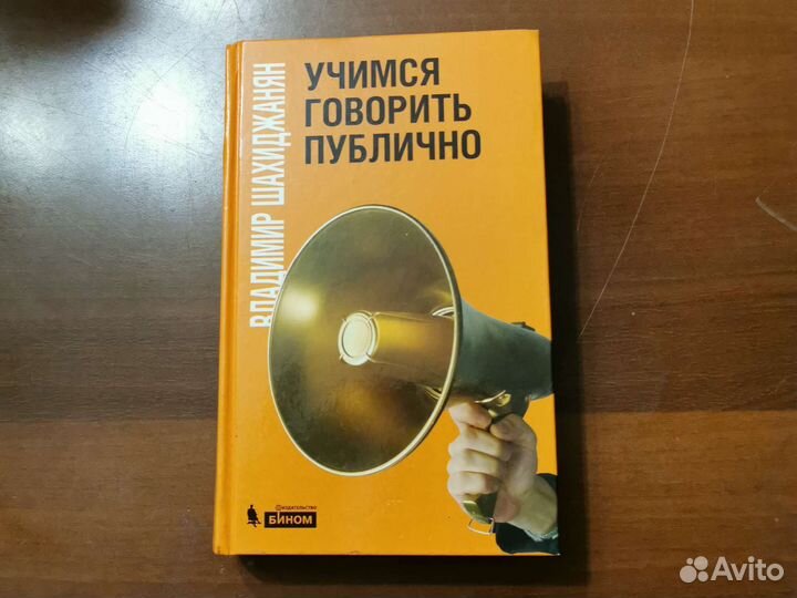 Говорить публично шахиджанян. Говорить публично шахиджанян