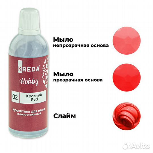 100 гр. Краситель красный для мыла, косметики слай