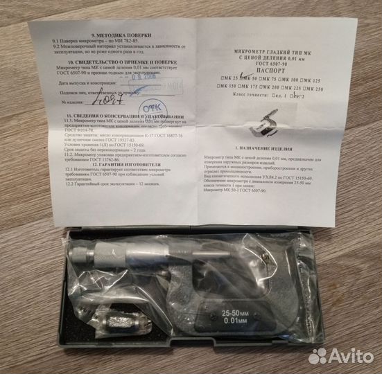 Микрометр от 25 до 50 0.01