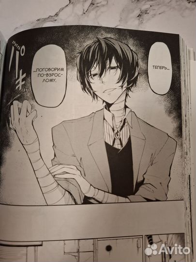 Манга бродячие псы 3