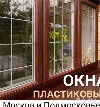 Окна пластиковые быстро под ключ