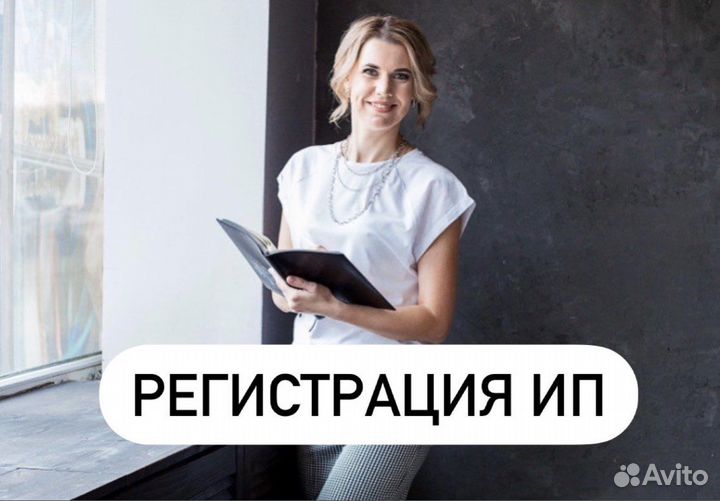 Регистрация ип