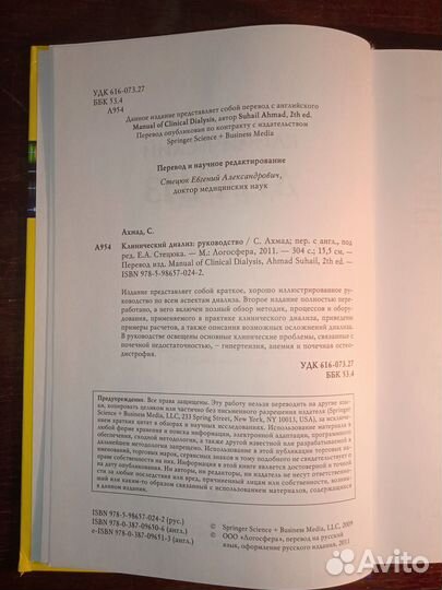 Клинический Диализ руководство. Сумел Ахмад