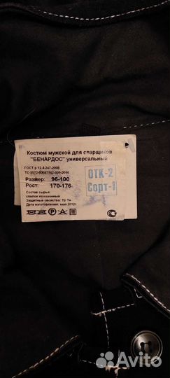 Сварочный костюм летний