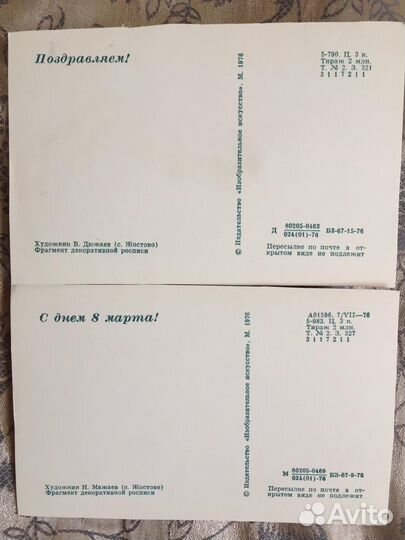 Набор открыток СССР 1976