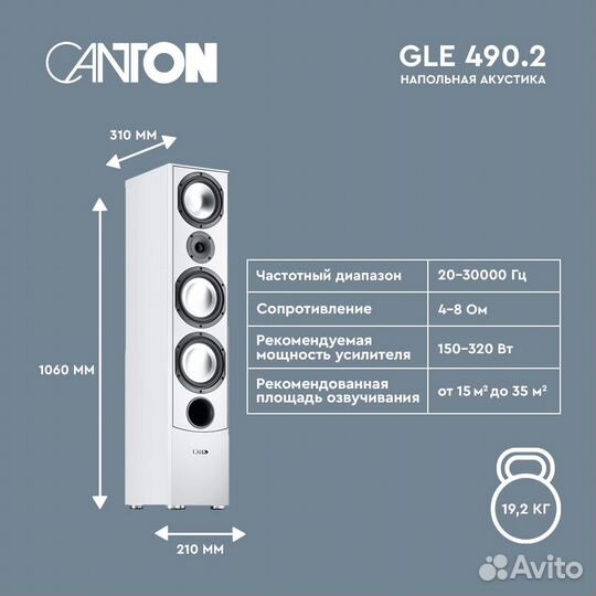 Напольная акустика Canton GLE 490.2 white