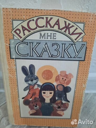 Книга сказок