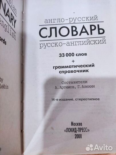 Справочник школьника и русско-английские словарики