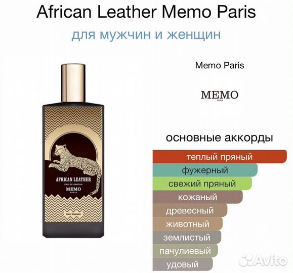 Memo Paris African Leather