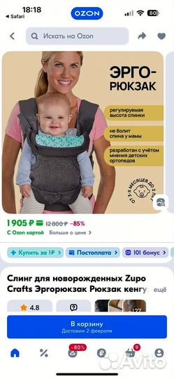 Эргорюкзак слинг