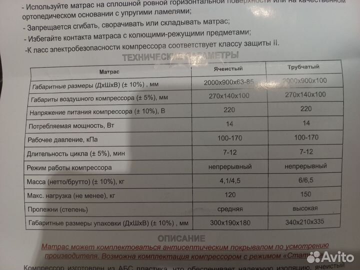 Матрас противопролежневый