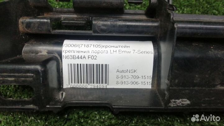 Кронштейн крепления порога Bmw 7-Series Левый