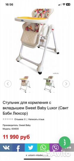 Стульчик для кормления sweet baby luxor