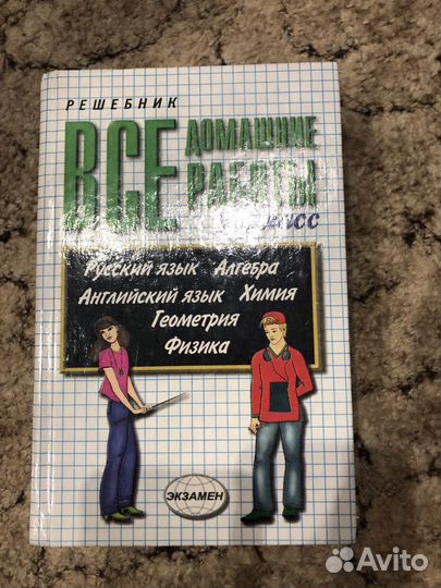 Учебники решебники для 9 класса