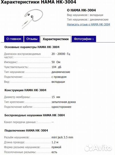 Hama HK-3004 Наушники