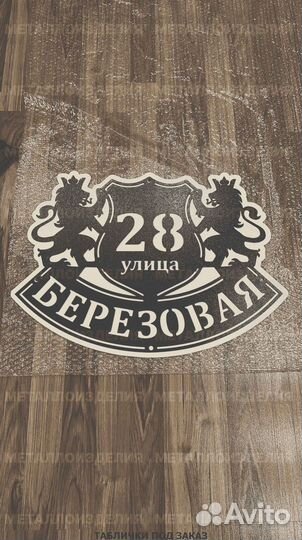 Указатель с адресом на дом