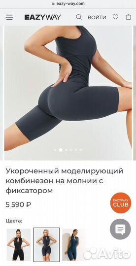 Спортивный комбинезон eazyway