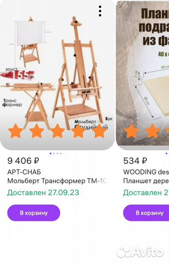 Мольберт