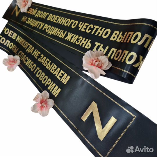 Лента траурная на венок с вашей надписью 180х10 см