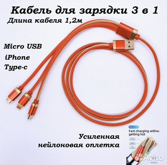 Кабель для зарядки 3 в 1