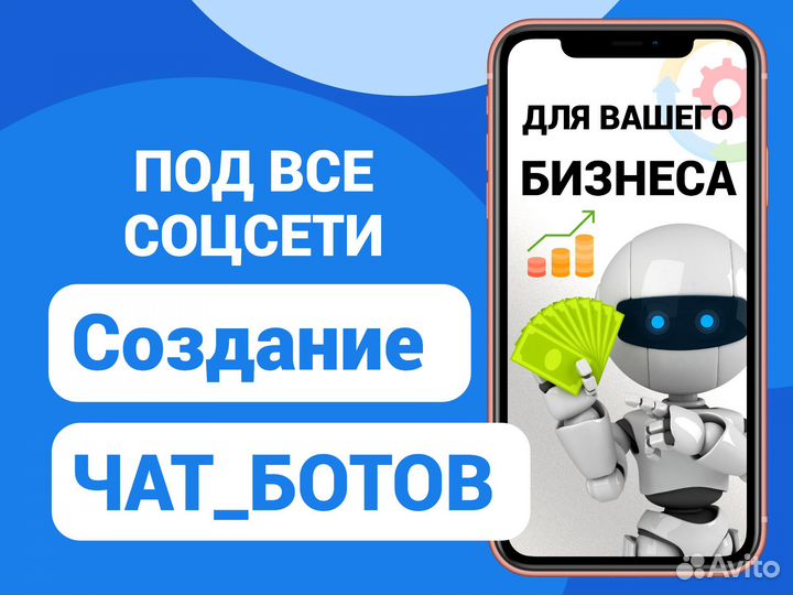 Создание чат бота для бизнеса и экспертов