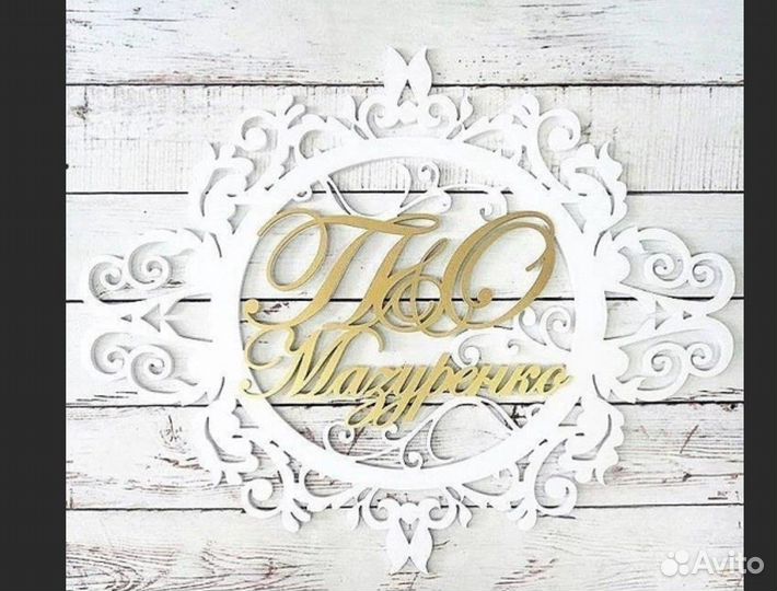 Монограмма на свадьбу (размер любой)