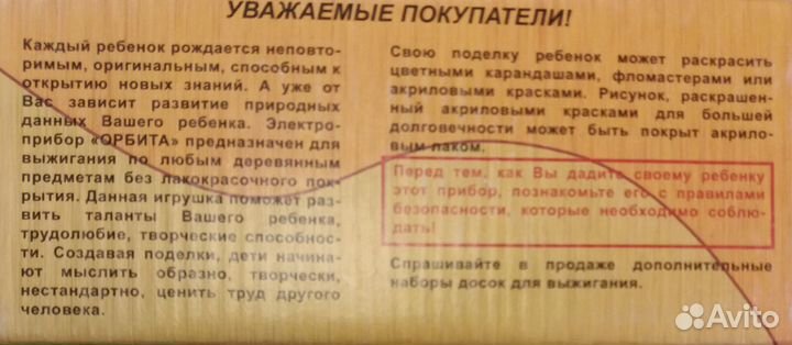 Электроприбор для выжигания по дереву 