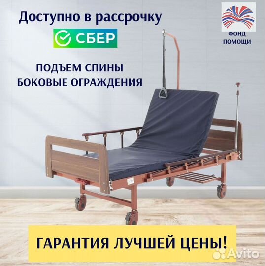 Медицинская кровать