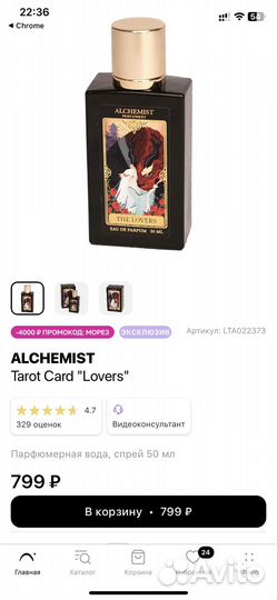 Парфюмерная вода Alchemist Lovers