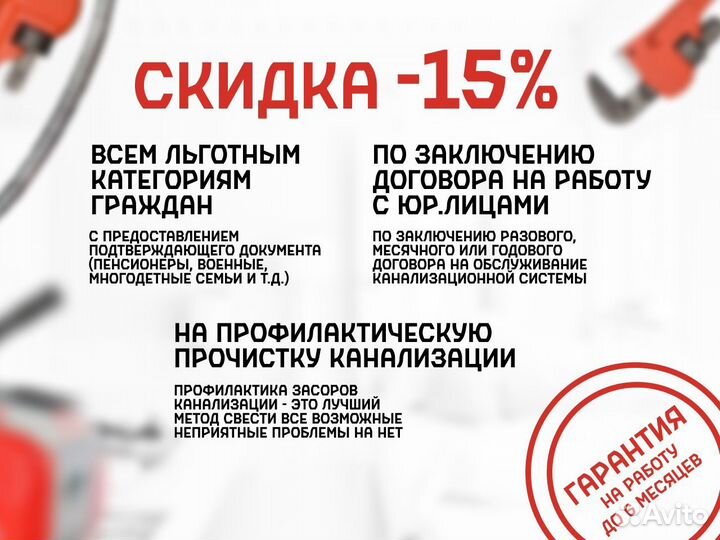 Устранение засоров прочистка канализации