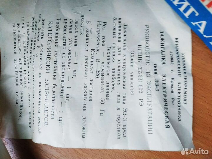 Электро зажигалка, зажигалка электрическая