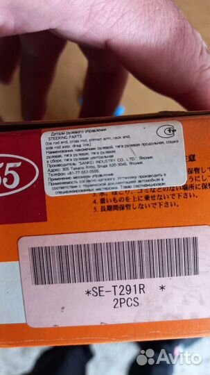 Рулевой наконечник правый