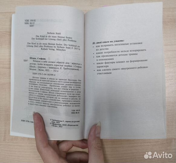 Ребёнок в тебе должен обрести дом. Стефани Шталь