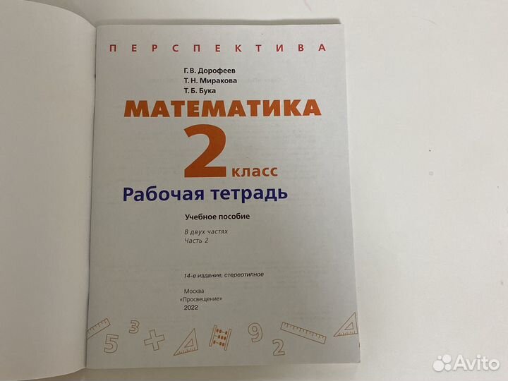 Рабочие тетради 2 класс Перспектива