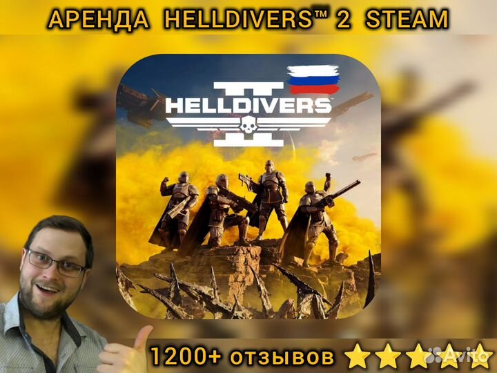 Helldivers 2 Пк & Steam Deck (Ru) Все регионы
