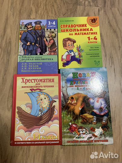 Хрестоматия для детей 1-4 класс