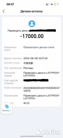 Пополнение Alipay / Курс 13.20