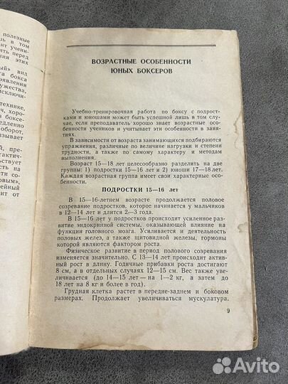 Бокс, ред. Трипольский 1964