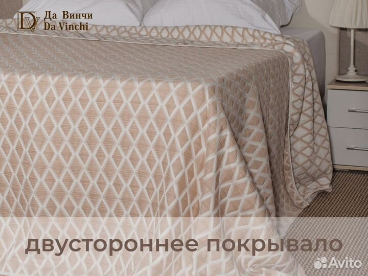 Покрывало двустороннее жаккардовое 240*250см