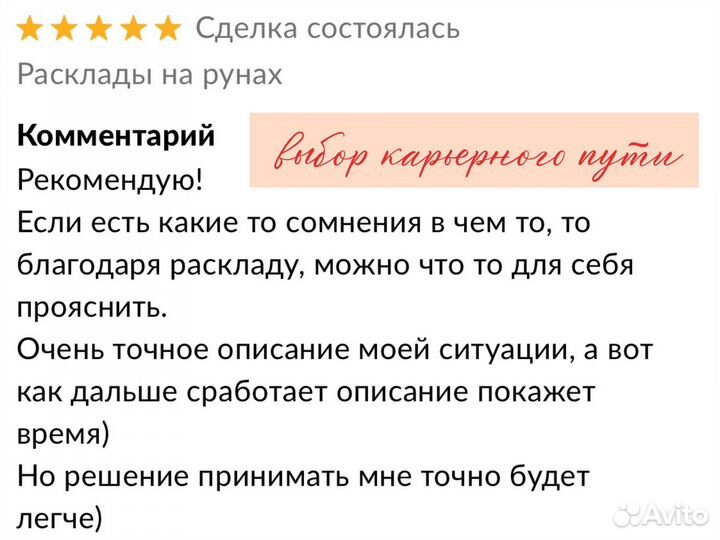 Расклад на рунах, картах таро