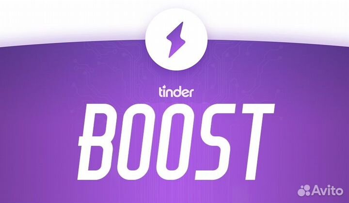 Tinder boost и Супербуст. Только для iOS
