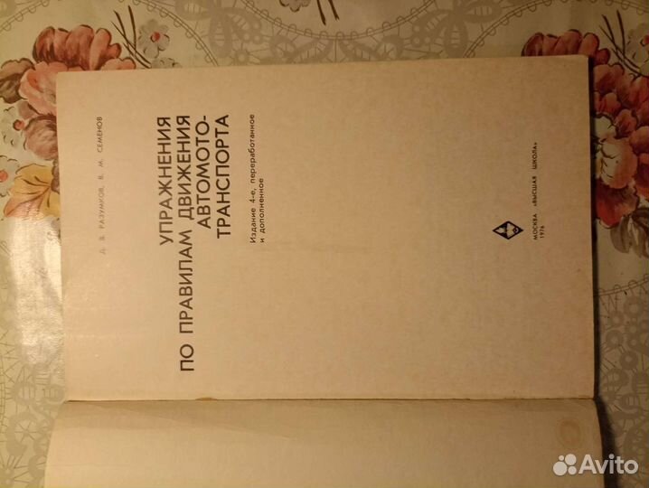 Правила движения автомототранспорта СССР