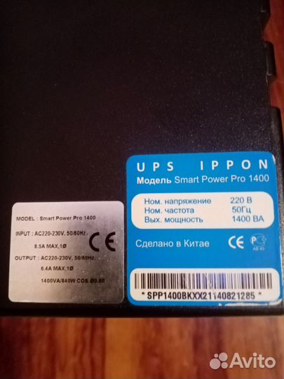 Ибп ippon Smart Power Pro 1400