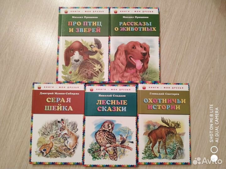 Детские книги с рассказами о природе и о животных