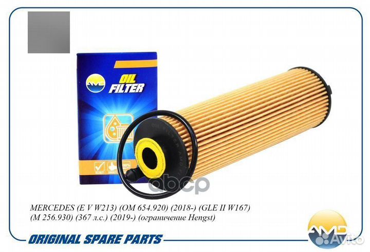 Фильтр масляный MB E V W213 OM 654.920 2018- GLE