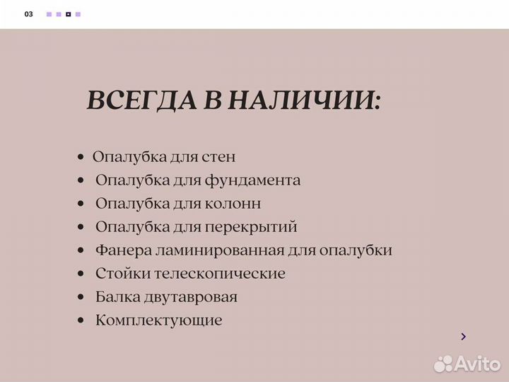 Выкуп опалубки Cup Lock